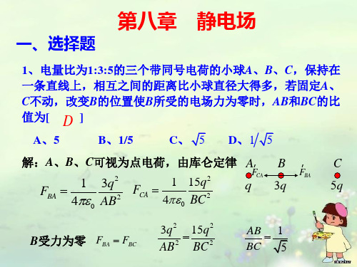 大学物理习题资料