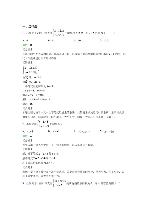 山东省济南第一中学七年级数学下册第九单元《不等式与不等式组》经典练习(含答案解析)