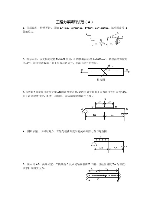 常州大学工程力学试卷