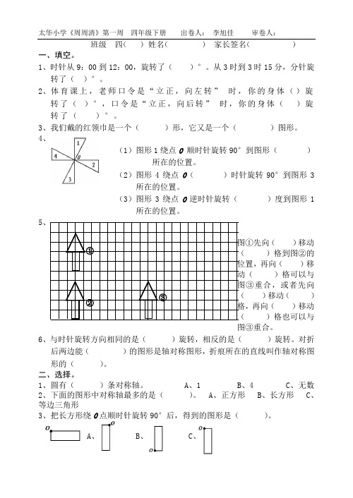 四年级下第一周周周清