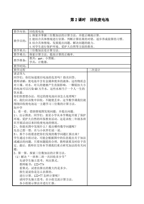 最新北师大版二年级数学下册《回收废电池》精品教案