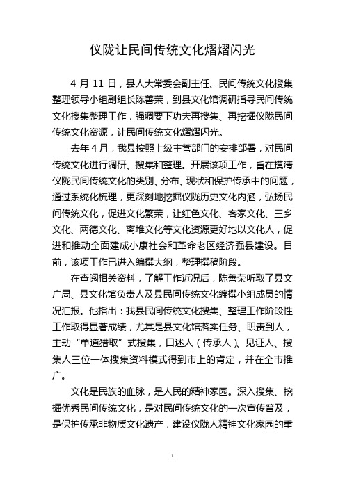 仪陇让民间传统文化熠熠闪光