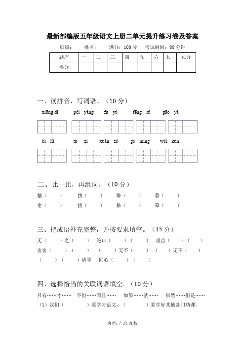 最新部编版五年级语文上册二单元提升练习卷及答案