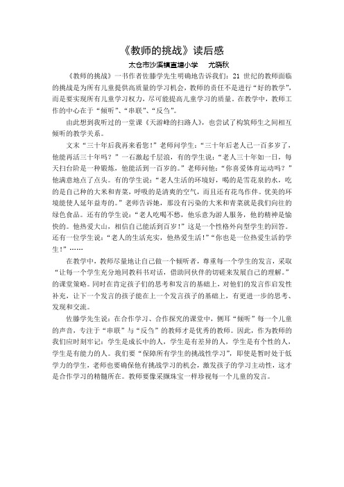 《教师的挑战》读后感