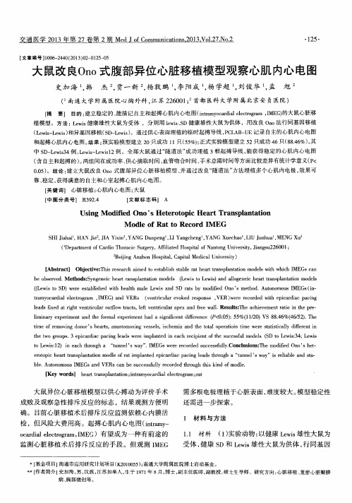 大鼠改良Ono式腹部异位心脏移植模型观察心肌内心电图