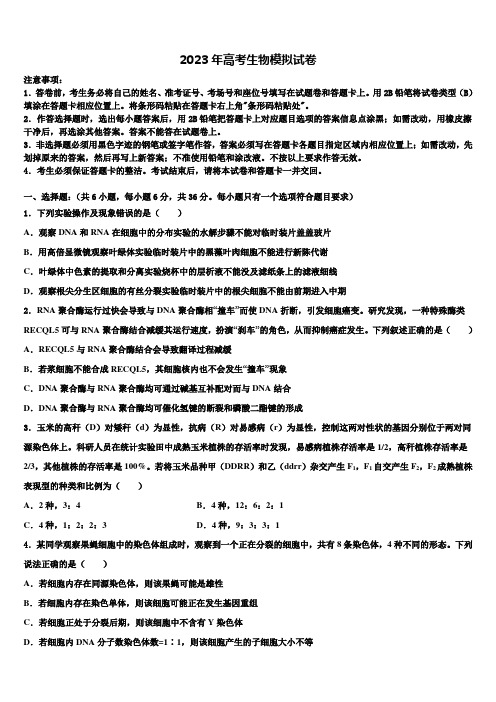 2023届广西壮族自治区贵港市覃塘高级中学高三考前热身生物试卷含解析