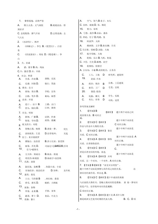 (完整版)判断推理秘笈——类比推理题库汇总