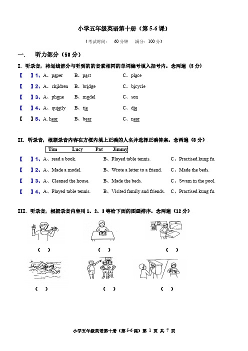 深港朗文英语五年级下第5-6课测试卷含听力材料及答案