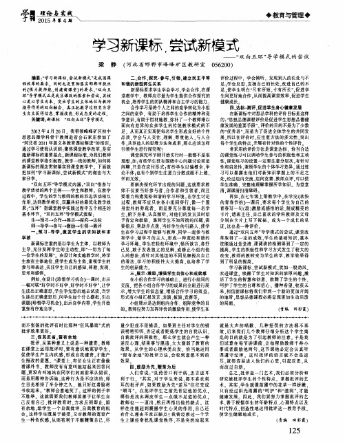 学习新课标,尝试新模式——“双向五环”导学模式的尝试