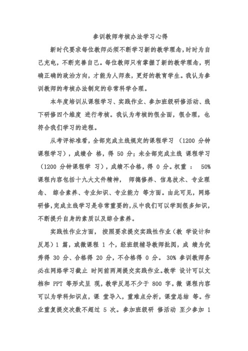 参训教师考核办法