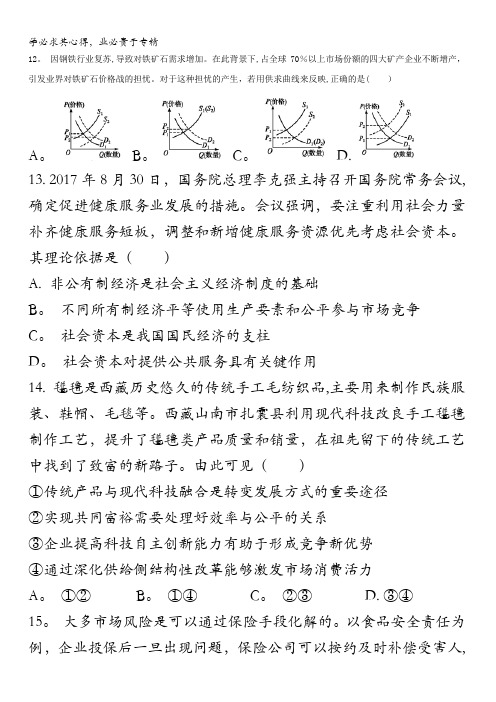 内蒙古巴彦淖尔市第一中学2018届高三上学期期中考试文科综合政治试题含答案