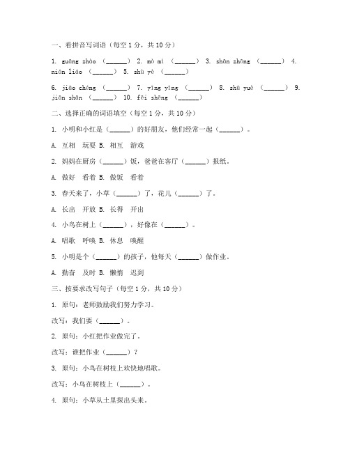 小学三年级汉语语文试卷