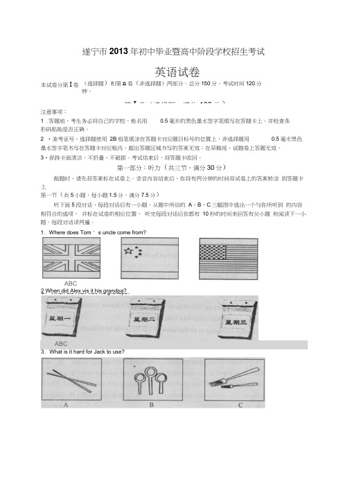 四川省遂宁市中考英语试题含答案