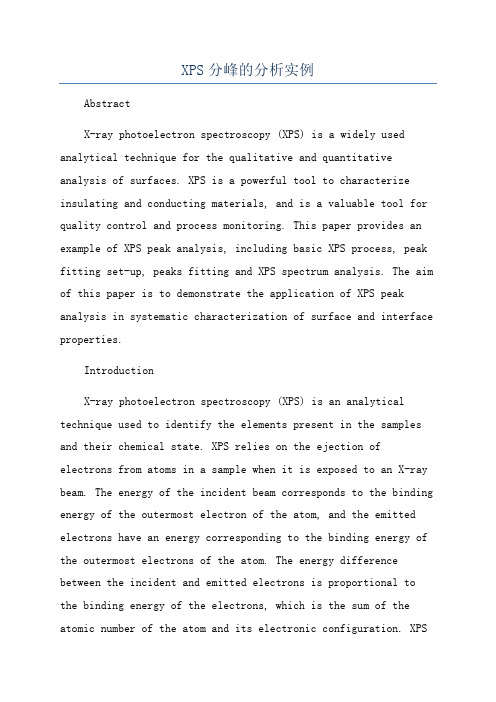 XPS分峰的分析实例