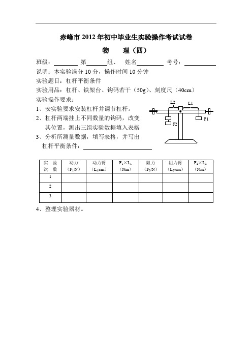 【初中物理】内蒙古赤峰市2012年初中毕业生实验操作考试物理试卷 通用