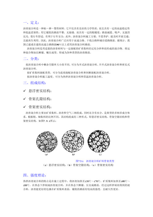 05、沥青混合料