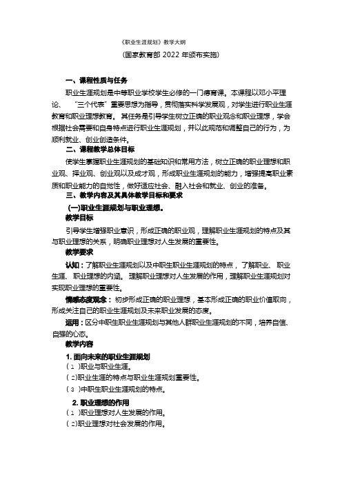 教育部中等职业学校五门德育课教学大纲