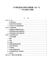 《中国注册会计师审计准则第1501号——审计报告》指南