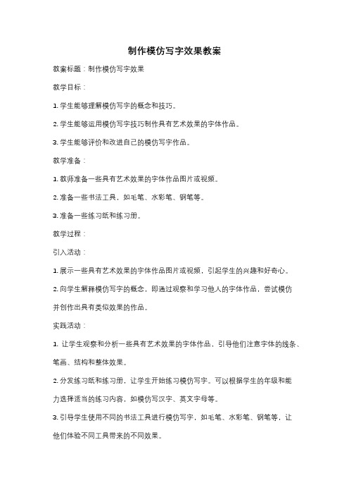 制作模仿写字效果教案