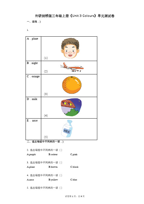 外研剑桥版三年级上册《Unit_3_Colours》小学英语-有答案-单元测试卷