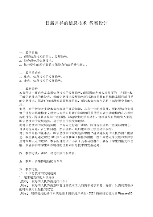 日新月异的信息技术 教案设计