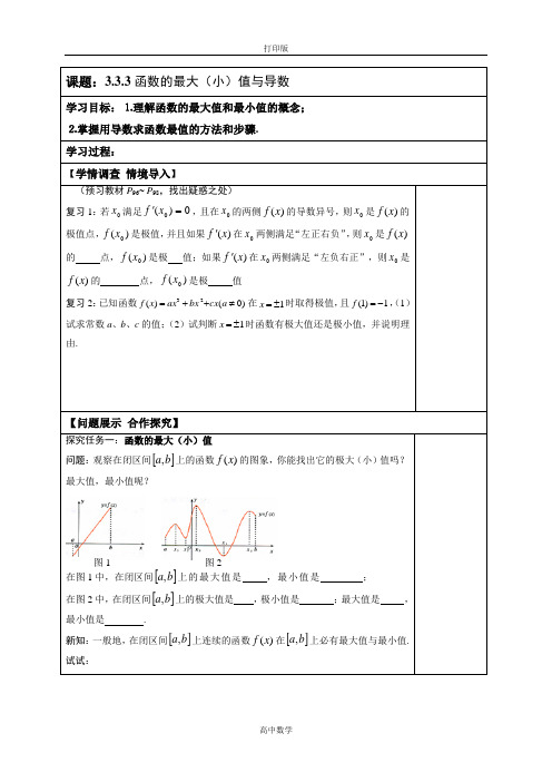 人教版数学高二-(人教版)高二数学选修2-2学案 1-3 函数的最值与导数