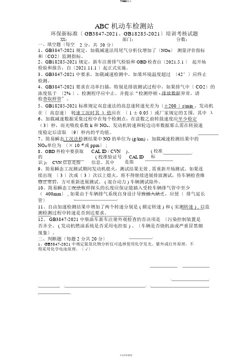 2019年环保新标准培训试题与答案