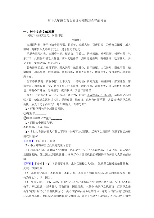 初中八年级文言文阅读专项练习含详细答案