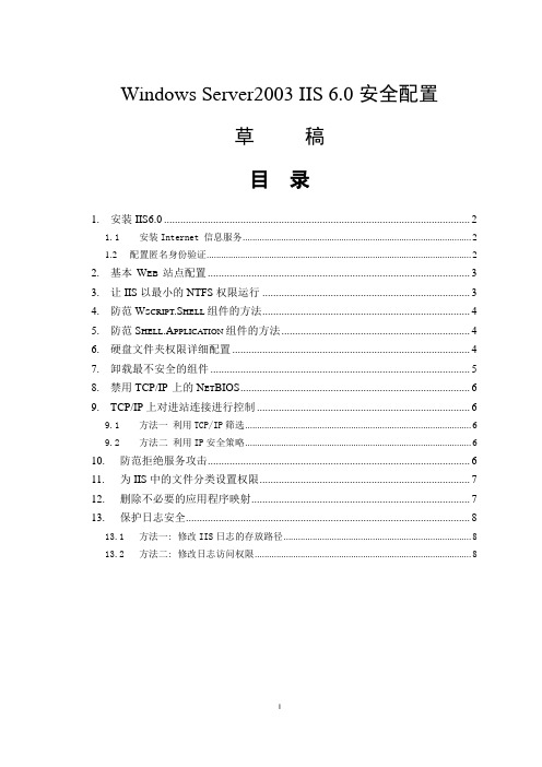 IIS6安全配置大全及服务器无法访问解决方案总结20100515