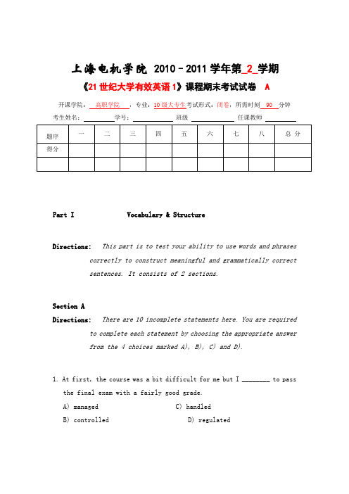 10级21世纪期末试卷0510A