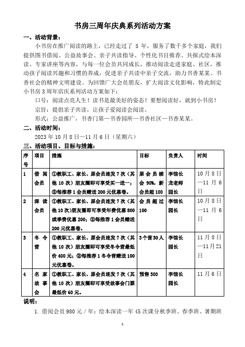 书房三周年庆典系列活动方案