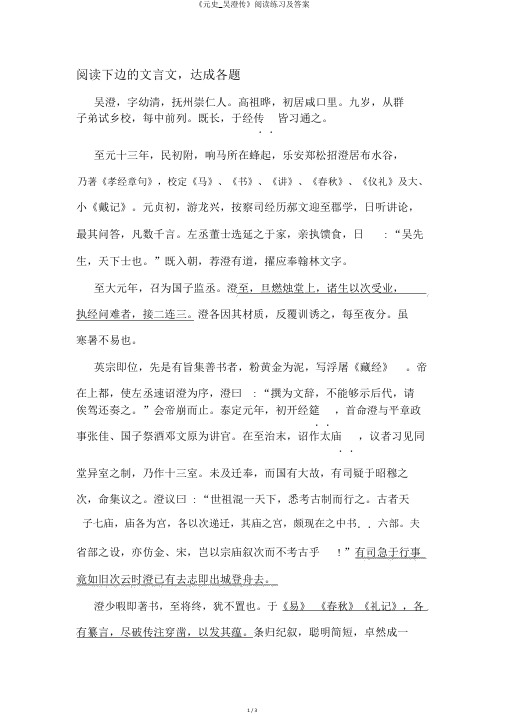 《元史_吴澄传》阅读练习及答案