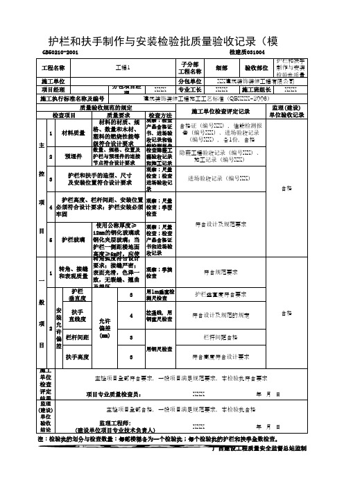 护栏和扶手制作与安装检验批质量验收记录(模板)