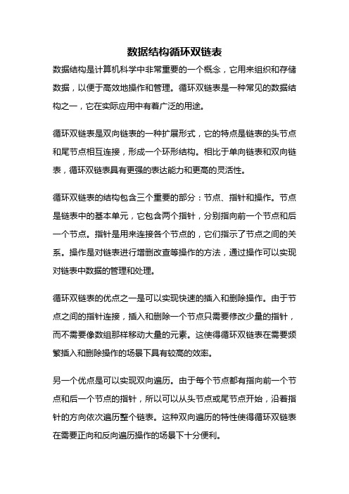 数据结构循环双链表