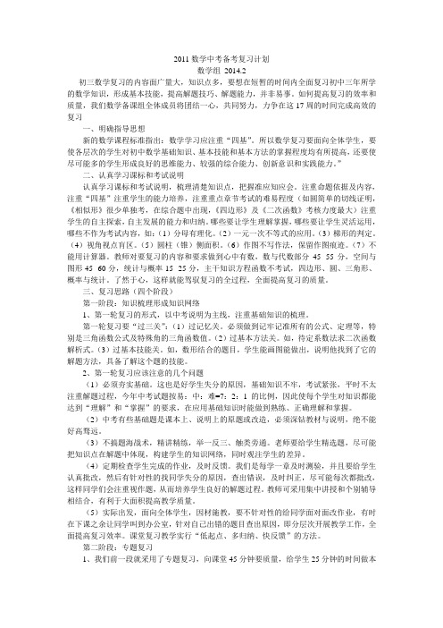 初三(九年级)数学中考备考复习计划