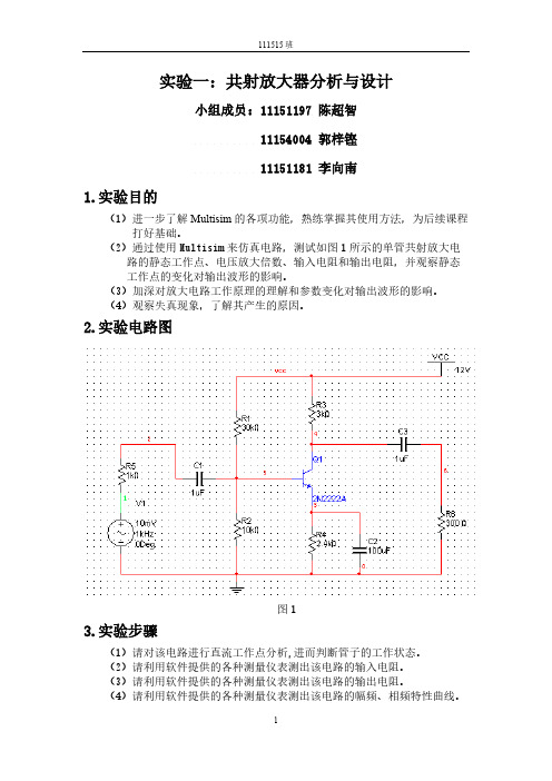 【VIP专享】北航电子电路实验报告1