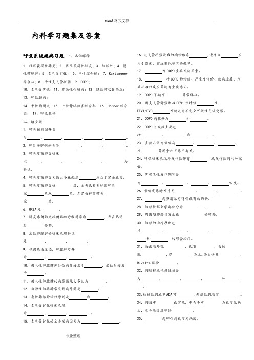 内科学习题集和答案