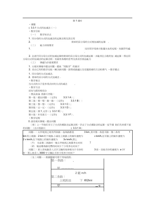 北师大版初二数学下册分式的加减法()一)