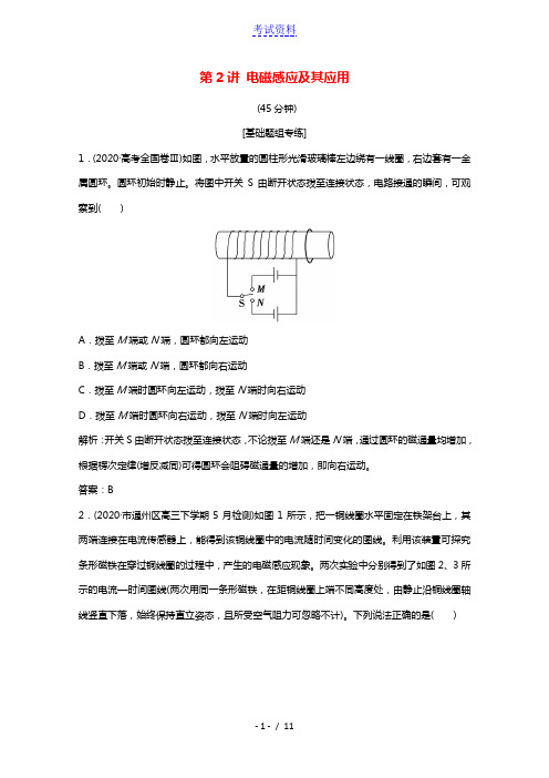 2021届高考物理二轮复习专题四第2讲电磁感应及其应用作业含解析