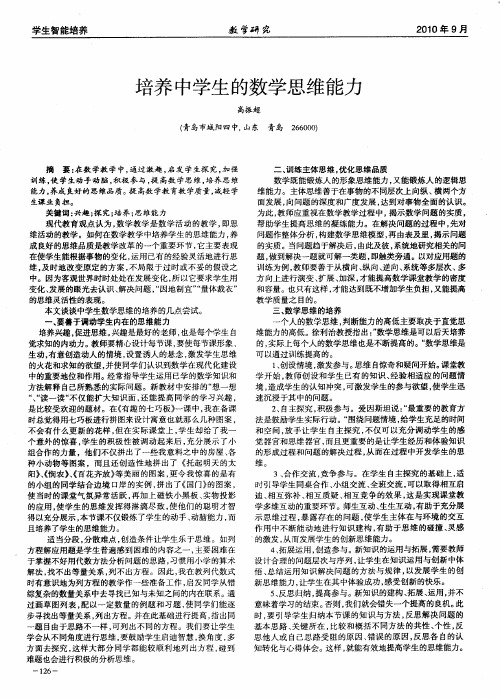 培养中学生的数学思维能力