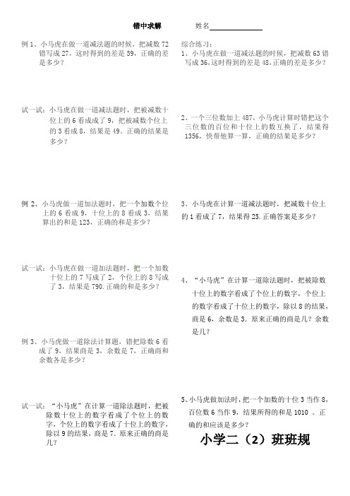 新苏版二年级数学小马虎解题