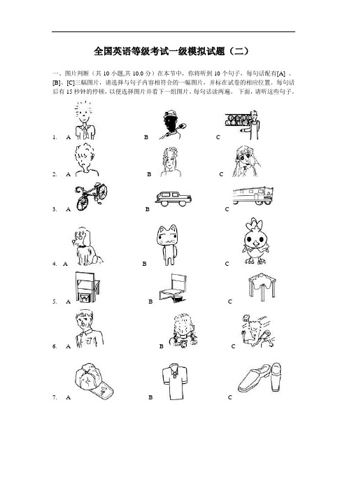 全国英语等级考试一级模拟考试试题.doc