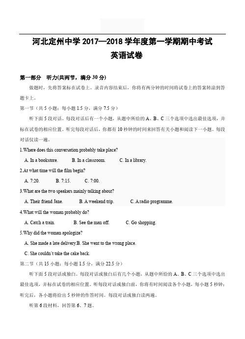 河北定州中学2018届高三(高补班)上-期中考试英语试卷(含答案)