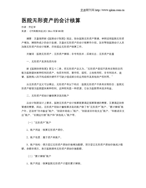 医院无形资产的会计核算