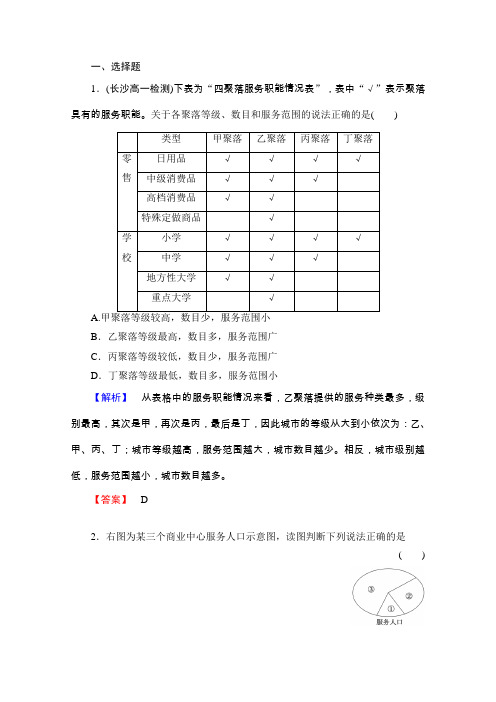 2015-2016学年河南上蔡一高高一地理练习2.2《不同等级城市的服务功能》(人教版必修2)