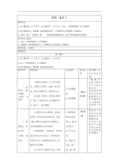 【教案】一年级第一学期《5影子》