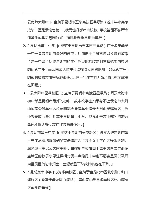 昆明高中排名一览表