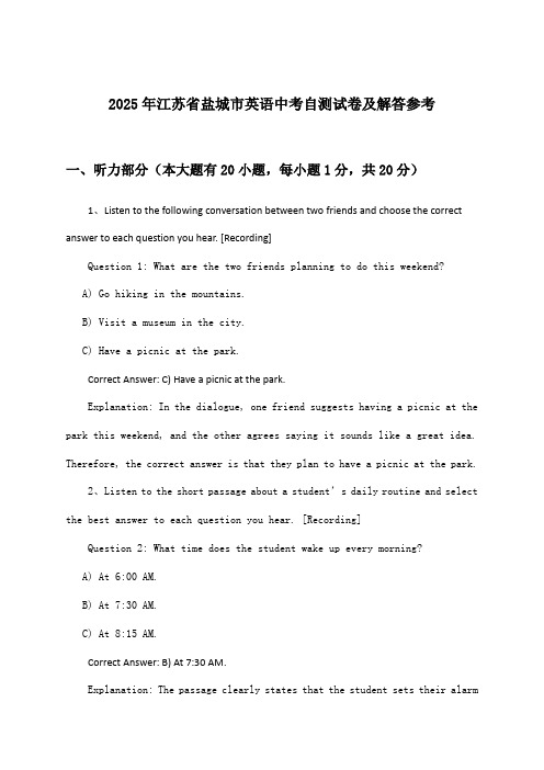 江苏省盐城市英语中考试卷及解答参考(2025年)