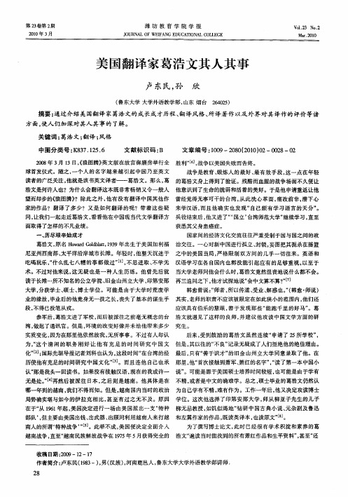 美国翻译家葛浩文其人其事