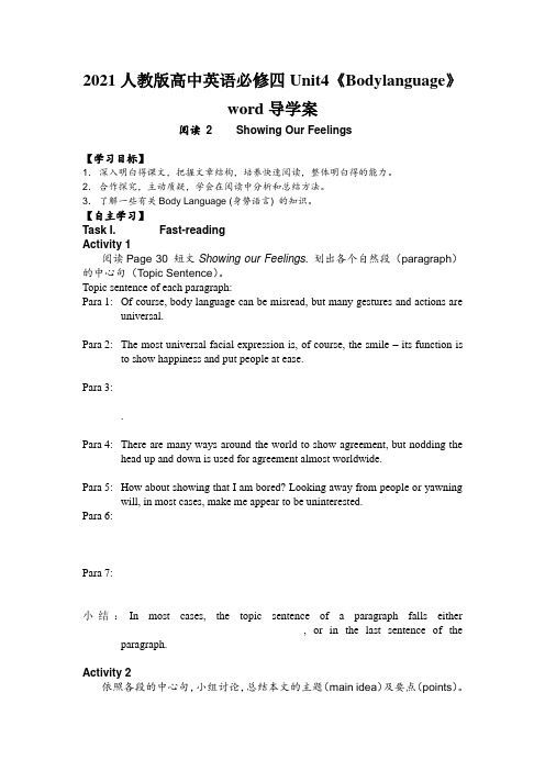 2021人教版高中英语必修四Unit4《Bodylanguage》word导学案